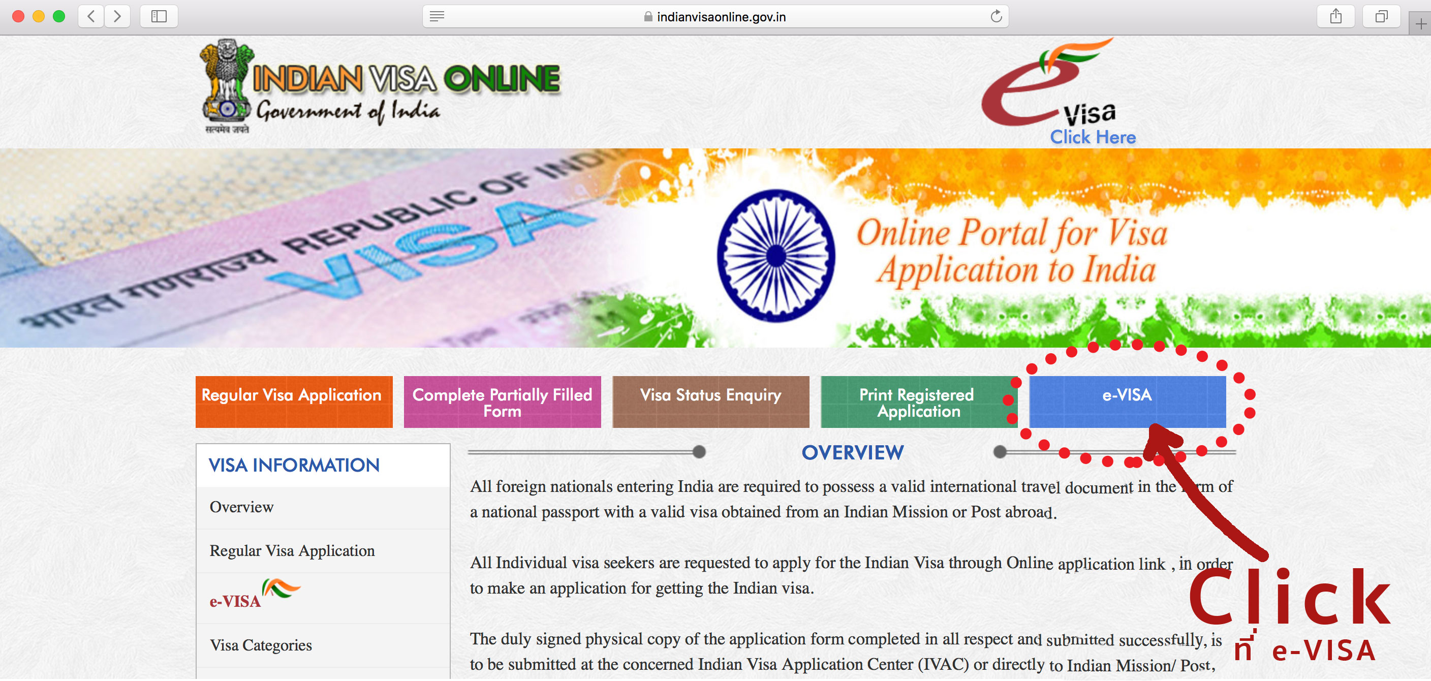 วีซ่าอินเดียออนไลน์