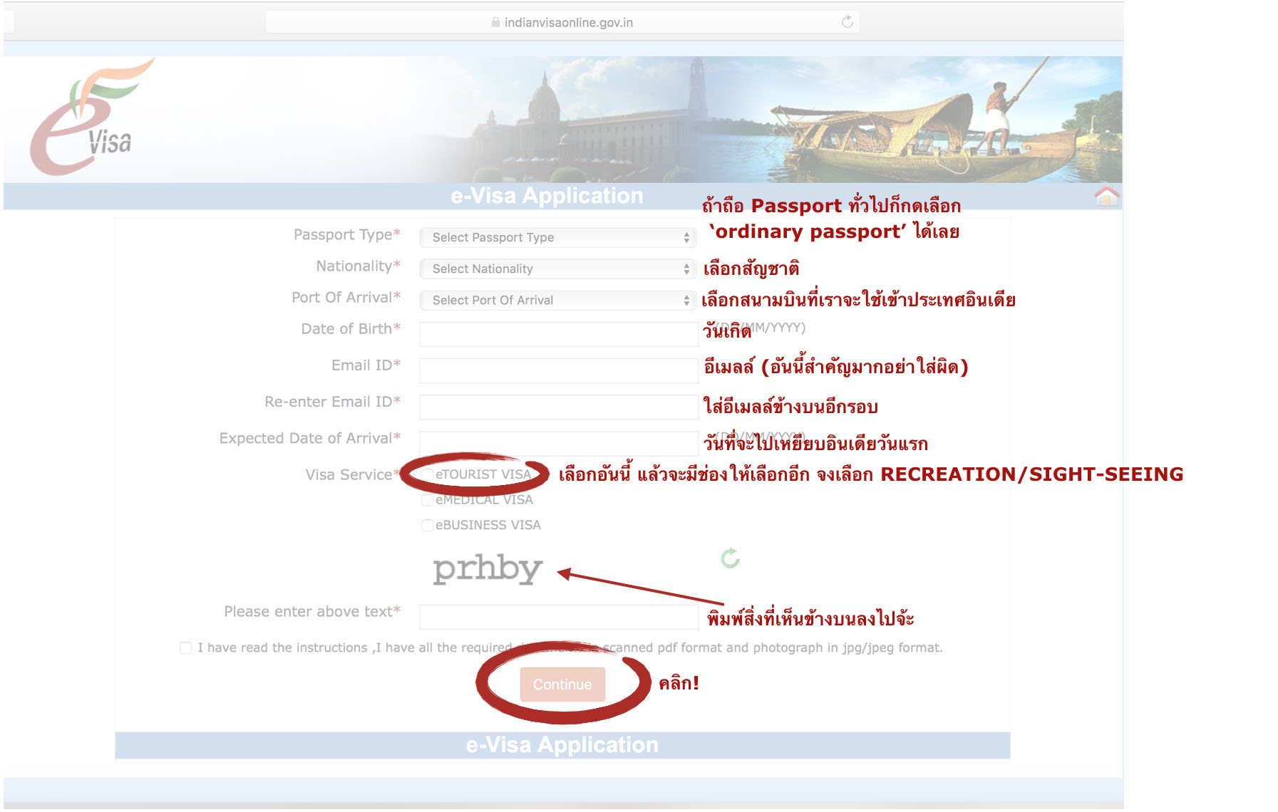 วีซ่าอินเดียออนไลน์