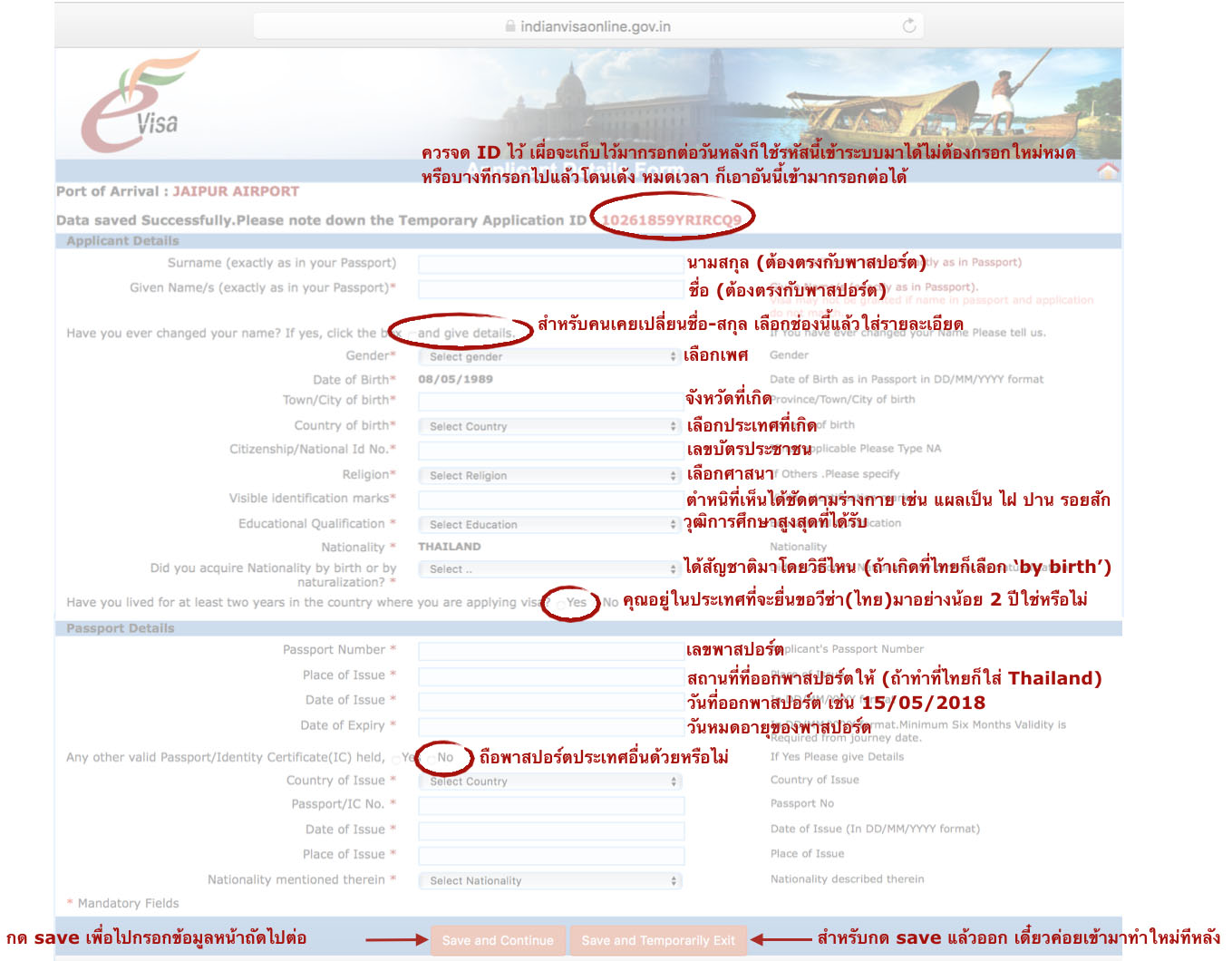 วีซ่าอินเดียออนไลน์