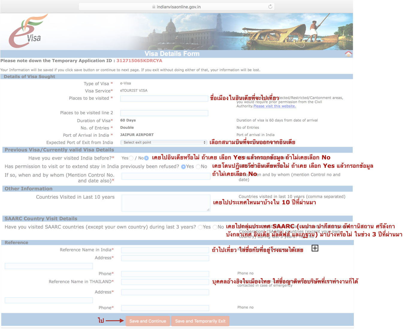 วีซ่าอินเดียออนไลน์
